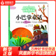 小巴掌童話(huà) 張秋生 兒童文學(xué) 打動(dòng)孩子心靈的中國童話(huà) 彩色插圖版 非注音