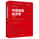 中級微觀經濟學（第八版）（經濟科學譯叢）