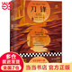 當當刀鋒（當至親的人都不理解你的選擇時(shí)，就來(lái)讀一讀《刀鋒》！全新精裝插圖版！收錄毛姆印度游記）（讀客經(jīng)典文庫）