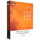 鄭欽安盧鑄之醫(yī)學(xué)講授 中醫(yī)師承學(xué)堂叢書 彭重善 著 鄭欽安 盧鑄之 盧永定 盧氏醫(yī)學(xué) 中國中醫(yī)藥出版社 中醫(yī)火神派書籍