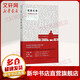 觀(guān)察名單 新星出版社 (美)杰夫里·迪弗(Jeffery Deaver) 等 著(zhù)；丁會(huì )欣 譯 書(shū)籍