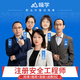 嗨學(xué)網(wǎng)2025注冊(cè)安全工程師網(wǎng)課 中級(jí)注冊(cè)安全工程師教材課件 注安師視頻課程 歷年真題 習(xí)題庫(kù) 其他安全【全4科】 精講班【精講課+題庫(kù)（習(xí)題+真題+模擬題）+講義】
