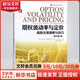 【正版包郵】期權(quán)波動率與定價:高級交易策略與技巧(原書第2版) 謝爾登·納坦恩伯格 著 機械工業(yè)出版社 新華書店旗艦店金融與投資圖書書籍