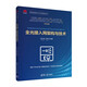 全光接入網(wǎng)架構(gòu)與技術(shù)（第五代固定網(wǎng)絡(luò)（F5G）全光網(wǎng)技術(shù)叢書）