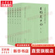 王闿運日記 全六冊 --中國近代人物日記叢書(shū) 吳容甫 中華書(shū)局編輯部 歷史書(shū)籍