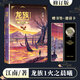 新華書(shū)店官方正版 龍族1+2+3 龍族全套5冊禮盒裝 江南著(zhù) 火之晨曦 悼亡者的歸來(lái) 黑月之潮上中下 玄幻武俠仙俠小說(shuō)書(shū) 青春文學(xué) 人民文學(xué)出版社修訂版 九州縹緲?shù)?龍族1：火之晨曦