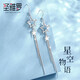圣雅羅925銀耳環(huán)女流蘇長(zhǎng)款星星耳墜時(shí)尚首飾品女生日禮物送女朋友 星空物語(yǔ)耳環(huán)