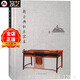 新古典紅木家具 中式家具基礎(chǔ)知識 明清家具 歷史材料款式裝飾生產(chǎn)工藝書籍
