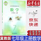 【新華書店正版】冀教版7七年級(jí)上冊(cè)數(shù)學(xué)書冀教版七7上數(shù)學(xué)課本教科書初一上冊(cè)數(shù)學(xué)河北教育出版社