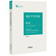 地區平等問(wèn)題研究：中央與地方關(guān)系的視角