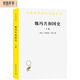 魏瑪共和國(guó)史（下卷）（漢譯名著19）