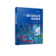 現代生物化學(xué)實(shí)驗教程 陳傳紅 生物化學(xué)生物化學(xué)實(shí)驗 生物化學(xué)實(shí)驗基礎知識 現代生物化學(xué)實(shí)驗技術(shù) 高校生物工程專(zhuān)業(yè)實(shí)驗教材