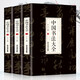 中國書法大全 全套3冊中國五千年從古至今的書法名家由淺入深的書寫技法書籍書法藝術(shù)基礎知識從入門到精通