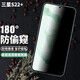 麥諾禾 【指紋解鎖】三星s22+ 5G防窺鋼化膜全屏防偷看保護隱私手機貼膜防爆 三星S22+【防窺鋼化膜】保護隱私+后膜