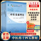 【新華正版】中醫基礎理論  全國中醫藥行業(yè)高等教育“十四五”規劃教材 中醫藥教材書(shū)全套第十一版中醫專(zhuān)業(yè)中藥學(xué)方劑學(xué)診斷學(xué)中醫婦科學(xué)中國醫學(xué)史 中醫基礎理論+方劑學(xué)+中醫診斷學(xué)+中藥學(xué)【全4冊】