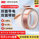 3M1182銅箔膠帶 電磁屏蔽雙面導電防電磁干擾變壓器耐高溫導電膠帶 12毫米寬*16.5米長(cháng)