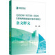 Q/GDW 10738—2020 《配電網(wǎng)規(guī)劃設計技術(shù)導則》條文釋義