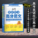 2024版高考英語作文高分范文 文體分類講解+名校范文背誦 高中英語作文寫作大全 上海高考 1上海高考