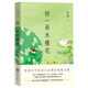 好一朵木槿花 宗璞散文精選 茅盾文學(xué)獎(jiǎng) 西南聯(lián)大 狀物 繪景 寫人 敘事技巧 中考閱讀 中小學(xué)生課外讀物中國文學(xué)