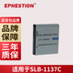 伊弗頓適用于SLB-1137C三星藍(lán)調(diào) i7專用電池1137C充電器 相機(jī)電池充電器 電池*1