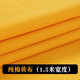 織繡情黃布佛布裝飾品布供奉佛堂蓋布棉布料 1.5米寬純棉黃布/1米價(jià)