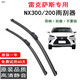 舒爾佳雷克薩斯nx200雨刮器NX300雨刷片260原裝350h原廠(chǎng)nx200t雨刮膠條 雷克薩斯nx【2015-20款】26-16英寸