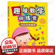 趣味數(shù)學(xué)訓(xùn)練營 10以內(nèi)的加減法練習(xí)冊 4-6歲幼兒園數(shù)字分解與組成 口算天天練 加減數(shù)學(xué)計算 十以內(nèi)口算題加法和減法練習(xí)題