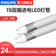 飛利浦（PHILIPS）燈具LED燈管T8粗細(xì)0.6米日光燈管長條節(jié)能超亮標(biāo)準(zhǔn)直管格柵燈 T8LED雙端進(jìn)電1.2米16W6500K5只