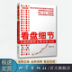 舵手證券圖書 看盤細節(jié)（第三版）潘偉君 全新的股價走勢分析方法 證券股票分析   地震出版社
