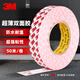 3M雙面膠超薄強力耐高溫綿紙材質(zhì)家居辦公30mm寬50m長55236 半透明