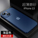 墨佰 適用于蘋果13手機(jī)殼iphone13 pro max保護(hù)套mini磨砂透明鏡頭全包防摔硬殼 蘋果13【海軍藍(lán)】