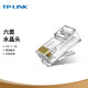 普聯(lián)（TP-LINK） 普聯(lián) 超五類(lèi)六類(lèi)千兆八芯網(wǎng)線(xiàn) TP原裝非屏蔽高速工程網(wǎng)線(xiàn) 純銅雙絞線(xiàn)家裝網(wǎng)絡(luò )監控布線(xiàn) EH601-100六類(lèi)非屏蔽水晶頭100個(gè)