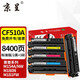 京呈cf510a硒鼓適用惠普204a硒鼓m154a硒鼓m180n m181fw打印機墨盒m154nw碳粉M180 M180nw M181打印機粉盒T6B70A 【辦公優(yōu)選】套裝：兩黑+三彩（8400頁(yè)
