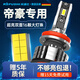 科浦仕適用吉利帝豪GL/EC7/EC8/GS/RS汽車led大燈遠(yuǎn)光燈近光燈led車燈泡 8K帝豪GS 16-20款 遠(yuǎn)近一體 2支