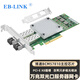 EB-LINK BCM57810S芯片PCI-E X8萬兆雙口光纖網(wǎng)卡10G服務(wù)器SFP+接口含多模光模塊網(wǎng)絡(luò)適配器