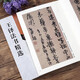 包郵！王鐸法書精選 毛筆經(jīng)典碑帖善本行書草書書法臨摹字帖附注釋文 附原帖局部拉頁 江蘇鳳凰美術(shù)出版社