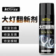 Astree 大燈翻新修復液  汽車大燈鍍膜劑翻新去劃痕燈罩老化發(fā)黃翻新液