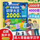 成人零基礎自學(xué)識字老人掃盲學(xué)漢字拼音打字老外學(xué)中文點(diǎn)讀有聲書(shū) 會(huì )說(shuō)話(huà)的【識字大王2000字】