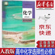 【新華書店正版】新版統(tǒng)編版人教版高中化學(xué)選擇性必修一1化學(xué)反應(yīng)原理課本人教版化學(xué)選修第一冊(cè)課本教材人教版化學(xué)必修一教科書人民教育出版社