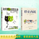 告別精神內(nèi)耗，成為一個快樂的人2冊套裝：如何停止胡思亂想+停止內(nèi)耗