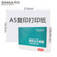 西瑪(SIMAA) A5打印紙80g 空白憑證復印紙 2000張/箱 空白單據(jù)電子發(fā)票打印紙 適用金蝶軟件記賬憑證SJ500120