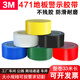 3M471地板膠帶 黃色 劃線(xiàn)標識警示膠帶 無(wú)痕5S定位膠帶 PVC耐磨 50毫米寬*33米長(cháng) 紅色