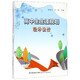 高中生生涯規(guī)劃教學(xué)設(shè)計(jì)