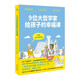 9位大哲學(xué)家給孩子的幸福課（奇想國童書(shū)）法式“輕盈哲學(xué)”，適合躺著(zhù)看的哲學(xué)漫畫(huà)！