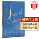 所羅門之歌 英文原版 Song of Solomon 托妮莫里森 諾獎得主作品 美國非裔黑人生活 前總統(tǒng)奧巴馬推薦 搭寵兒 最藍的眼睛 秀拉 所羅門之歌（平裝）