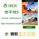 XBOXXbox One/Series XSS XSX Win 游戲軟件 激活碼 兌換碼 Xbox游戲 極限競速 地平線 5 頂級(jí)升級(jí)包