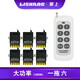 黎上（LISHANG） 無(wú)線(xiàn)遙控開(kāi)關(guān)遠距離水泵洗車(chē)機抽水泵大功率智能開(kāi)關(guān)220v多路 1個(gè)遙控器+6個(gè)接收器
