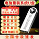 系統u盤(pán)win10/win11/win7一鍵裝機純凈版無(wú)捆綁新老電腦解決黑屏藍屏一對一技術(shù)指導64G 64G高級版win11/win10/win8/w7