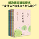 【當(dāng)當(dāng)正版包郵】親近母語日有所誦第六版 1-6年級 詩歌分級誦本+注釋賞析+全本誦讀音頻 長銷15年 兒童詩歌分級誦本+全文注音+注釋賞析+全本誦讀音頻 1-6年級套裝