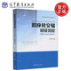現(xiàn)貨包郵 程序化交易初級教程 國信TradeStation量化平臺 陳學(xué)彬 高等學(xué)校金融學(xué)專業(yè)系列教材 高等教育出版社